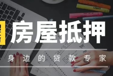 烟台龙口赎楼过桥资金解决方案全攻略
