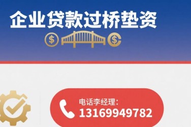 烟台龙口经营贷赎楼策略与流程详解